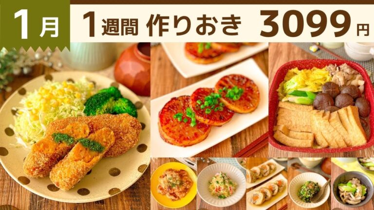 【1週間作り置き】冬野菜の節約かんたんおかずレシピ