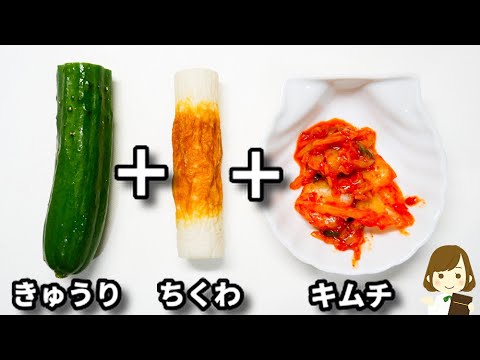 調味料２つと和えるだけ！３分でできる速攻おつまみ！簡単すぎるのにめっちゃ美味しい！『キムマヨちくきゅう』の作り方kimchi mayonnaise chikuwa cucumber