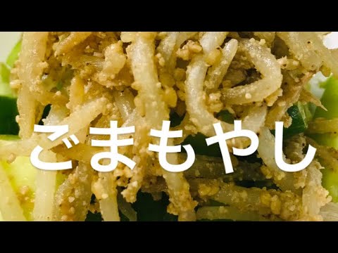 【料理】超簡単で美味しいこまもやし       安価で簡単なごまもやし        たっぷりすぎるごまいっぱいのごまもやし   もう一品欲しい時のごまもやし