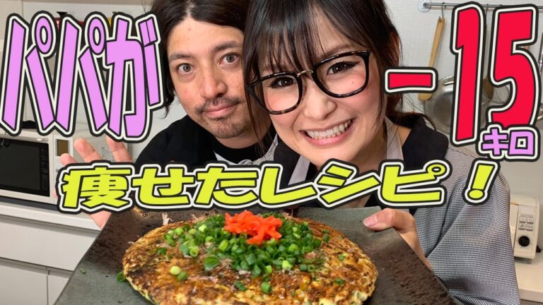 【ギャル曽根家】豆腐で作る！お好み焼き【ダイエットレシピ】