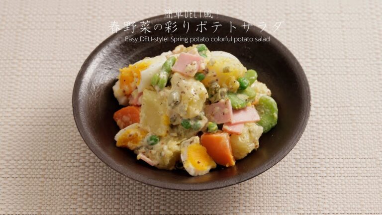 簡単DELI風！春野菜の彩りポテトサラダ【きちんとキッチンbydaiei】