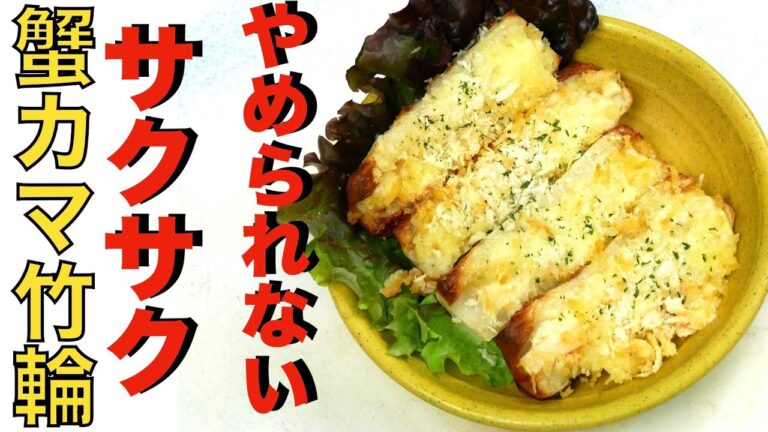 【カニカマ竹輪】冷めても美味しい、ビールにも合う、おまけに簡単に作れる！三拍子揃った竹輪料理！！アレンジは無限【ちくわお弁当】