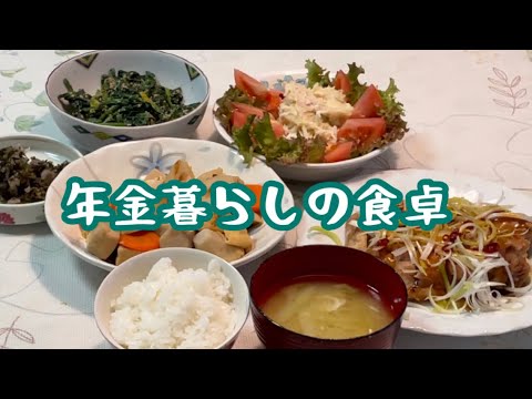 【70代年金暮らし】和食献立3品　ポテトサラダ　鳥のもも肉の中華風あんかけ　里芋と高野豆腐の煮物　シニア　節約レシピ 酒の肴