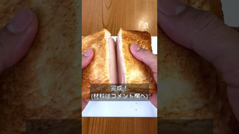 【背徳感あふれる！ハムチーズミルフィーユトーストサンド】