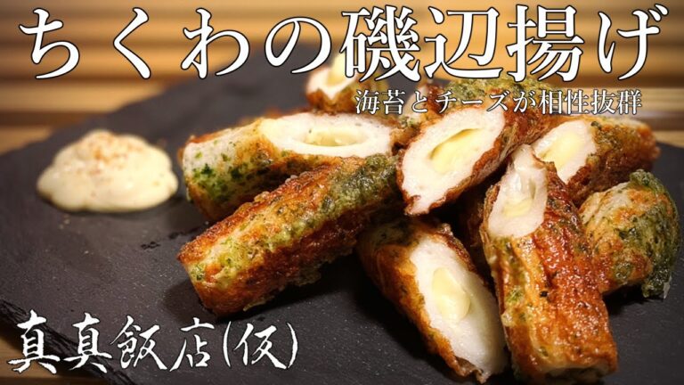 超簡単ヘルシーちくわの磯辺揚げ焼きが美味すぎて晩酌したよ真真飯店【먹방】(仮)#41