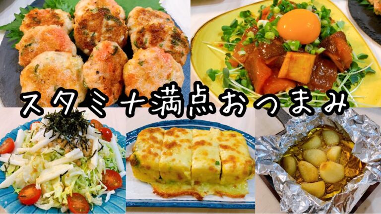 コロナに負けない体作り！免疫力＆スタミナupおつまみ【夫婦の晩酌】