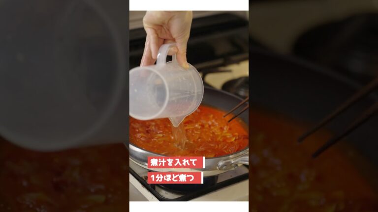 フライパンひとつでレトロな『もっちりトマトパスタ』のレシピ #shorts