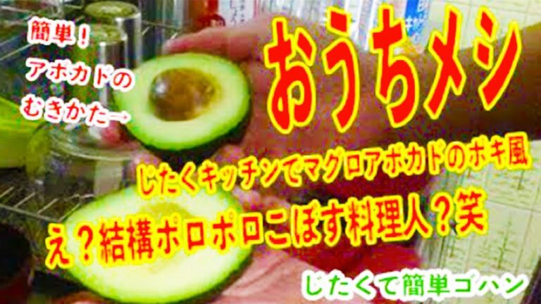 居酒屋店主の女子が大好きマグロとアボカドのポキ風！おうちごはんシリーズ＠くにたちのにぎわいビール居酒屋ダイニングバーだまだま