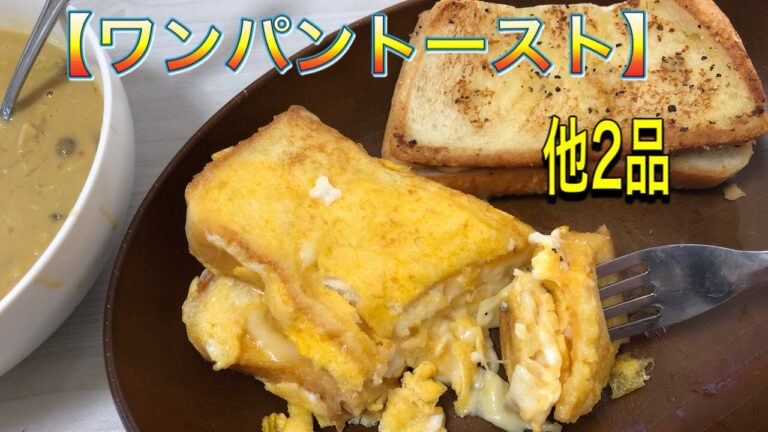 【ワンパントースト】 韓国で人気の屋台の朝食を真似てみた