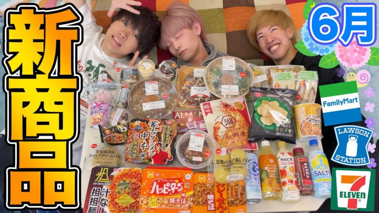 【新商品】過去一適当なコンビニ新商品紹介になりました。【ジュキヤ】