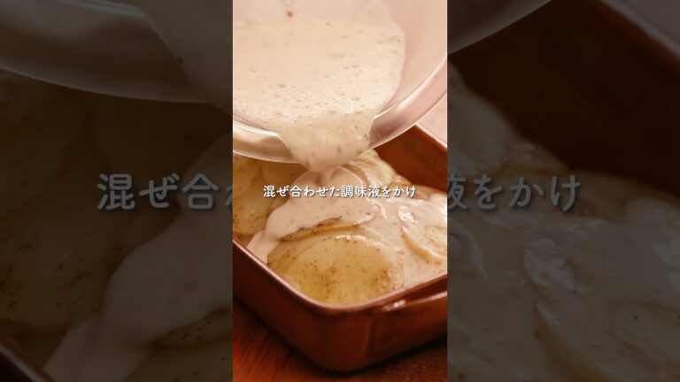 えびポテトグラタン