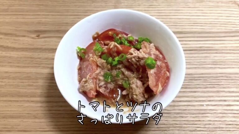 トマトとツナのさっぱりサラダ