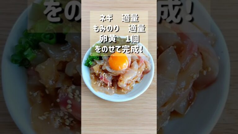 【箸が止まらない美味さ！鯛の焼肉ユッケ】