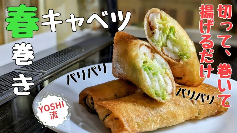 【春キャベツとちくわの春巻き】具は炒めないので簡単！ヘルシー！味噌味で飽きない味付け。