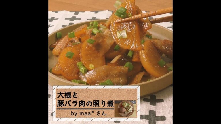 こっくり味でごはんが進む～♪「大根と豚バラ肉の照り煮」
