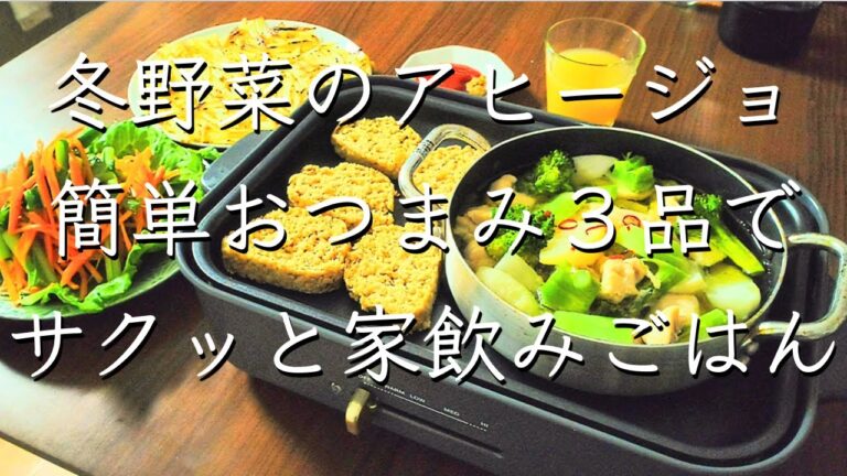 冬野菜のアヒージョとおつまみ/料理/献立/レシピ/管理栄養士/料理動画/おうち居酒屋/おつまみ