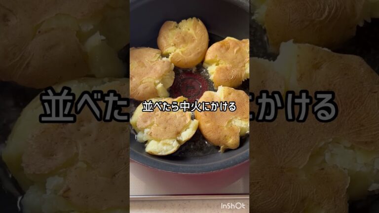 【新ジャガのぺったん焼き】間違いなく美味しい！簡単なので作ってみてね