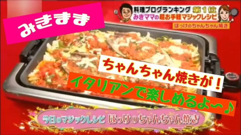 【簡単節約時短レシピ21】トマトクリームパスタ ✖️ イタリアンちゃんちゃん焼き！ ツナをカニに変えちゃう？みきママの神レシピ✨ とにかく簡単で美味しいから今夜の夕食に！