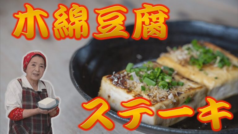 【人気レシピ】豆腐ステーキの作り方｜ヘルシー高タンパク！ダイエットに最適