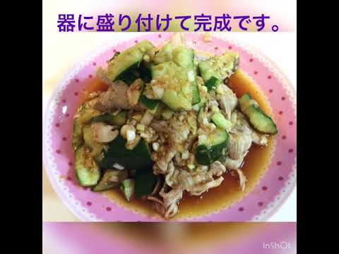 豚しゃぶときゅうりのピリ辛サラダ