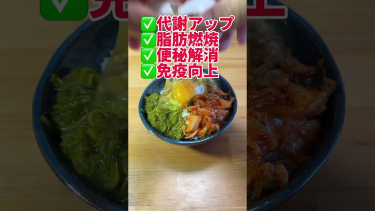 【朝から簡単爆痩せ丼🔥】 #ダイエット #ダイエットママ #ダイエット記録 #痩せたい #痩せる #ダイエットレシピ