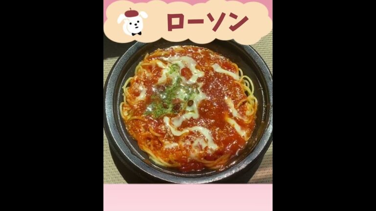 【ローソン】新発売はらっぱお墨付き赤唐辛子とニンニクトマトバジル