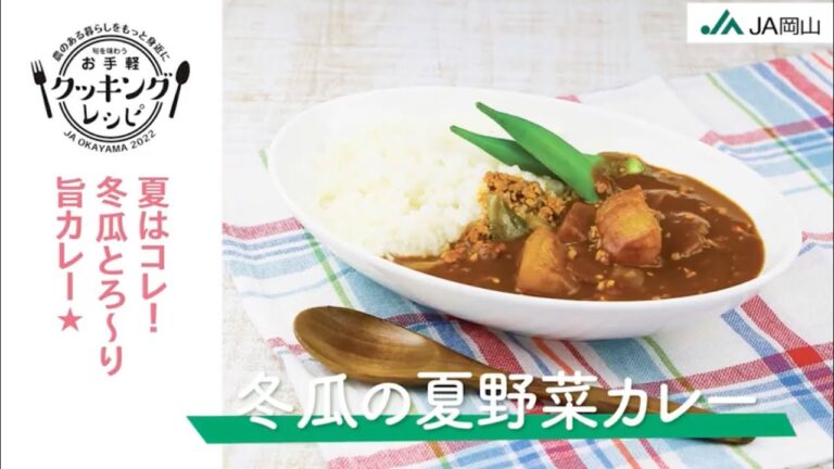 【夏はコレ！！】冬瓜の夏野菜カレー【お手軽レシピ紹介】
