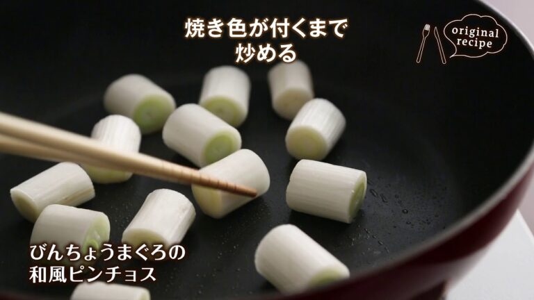 びんちょうまぐろの和風ピンチョス