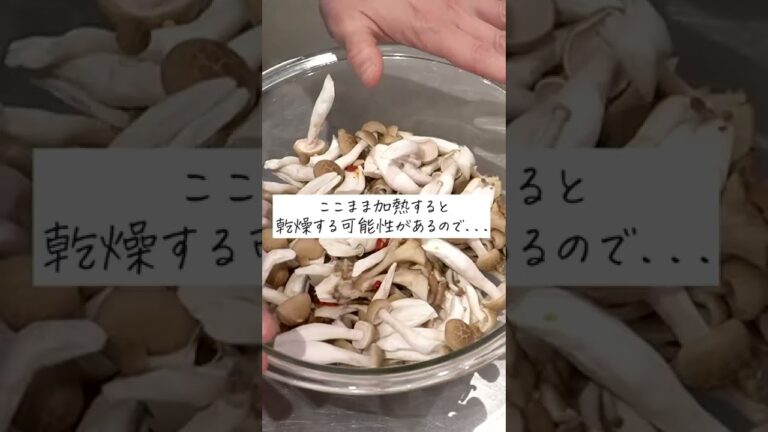 ヤムヘッド（タイ風きのこマリネ） #shorts