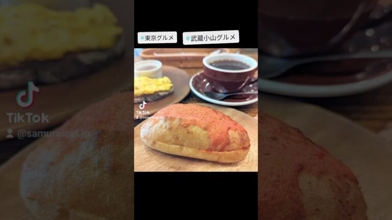 武蔵小山のグルメ情報「BREAD＆BAR MATIERE（マチエール）」～エッグチーズトースト～ 2022年10月オープン！たっぷり卵とチーズがトロットロなトーストが美味しい！ #武蔵小山グルメ