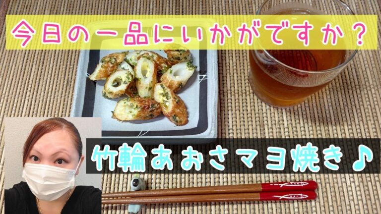 竹輪あおさマヨ焼き♪