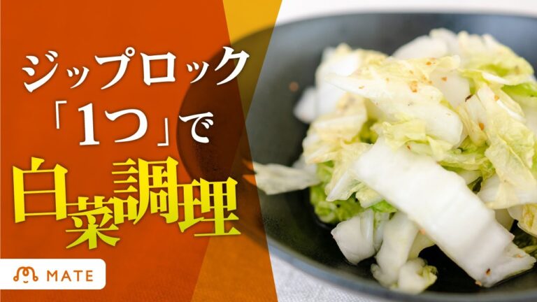 【1分レシピ】ジップロックで白菜と柚子の漬け物を作ってみたら、ご飯のお供に最高だった。 #Shorts