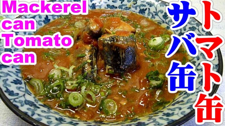 Boiled mackerel with tomatoサバ缶トマト缶だけサバのトマト煮。サバ缶でイタリアン