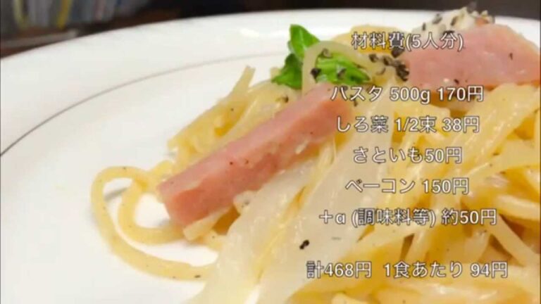 100円料理動画〜 里芋のクリームパスタ