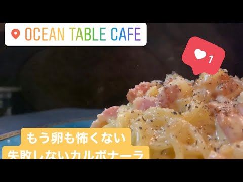 【カルボナーラ】卵が固まらない！これでもう失敗しません！簡単レシピ公開！