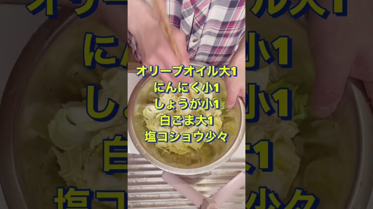 切って和えるだけ♥️【やみつきキャベツサラダ】#Shorts #ひめりんご