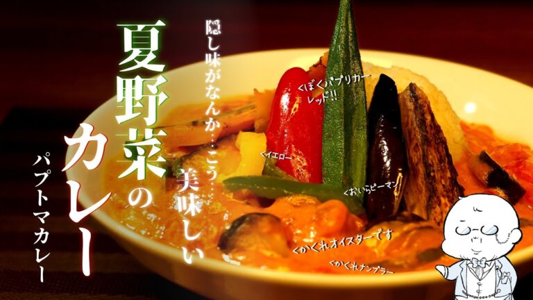 わが家の夏野菜カレー簡単レシピは食欲がなくても美味しい！