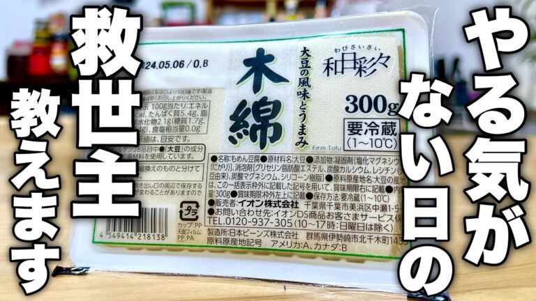 これぞ家庭料理の真骨頂！買い物に行かずに出来てしまう簡単ヘルシー【豆腐とピーマンの炒め】の作り方