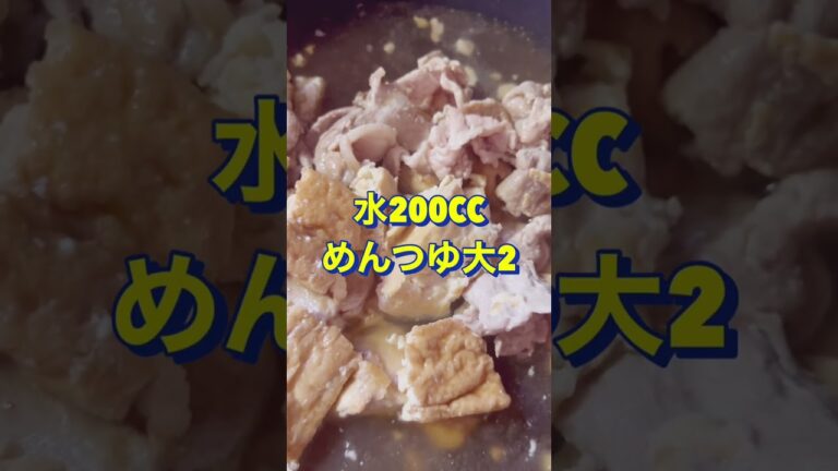 食欲増し増し😍【厚揚げと豚肉のとろとろ煮】#Shorts #ひめりんご