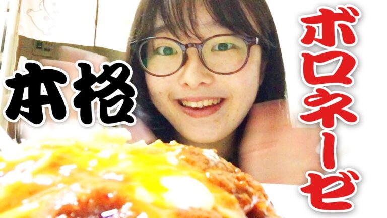 【料理】おうちで簡単！本格ボロネーゼを作る