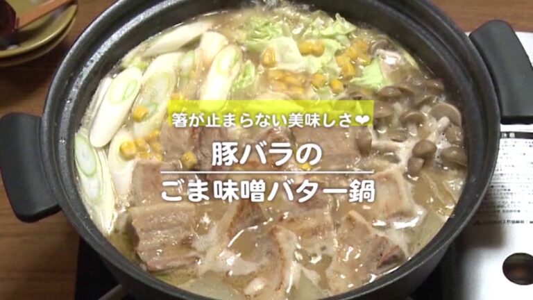 191208【再録】豚バラのごま味噌バター鍋