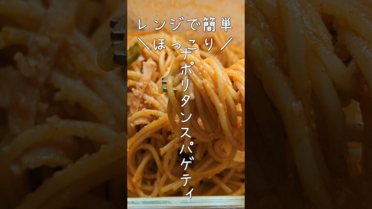 懐かしのナポリタンスパゲッティ！レンジで簡単！#レンチンレシピ #レンチン食堂 #ナポリタン