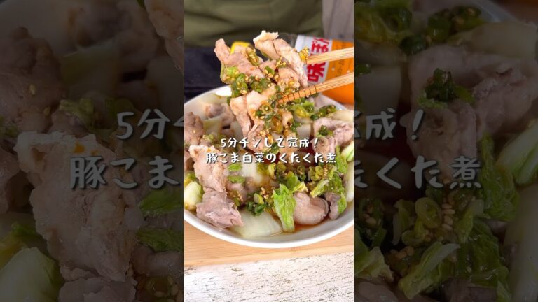 レンジ5分！豚こま白菜のくたくた煮