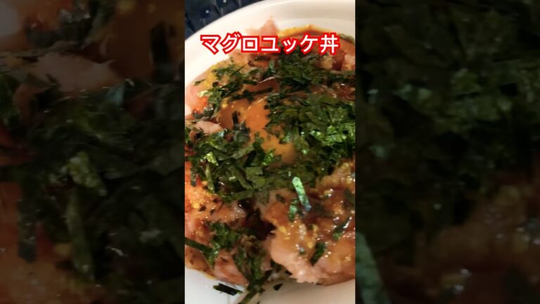 マグロユッケ丼🍚 #food