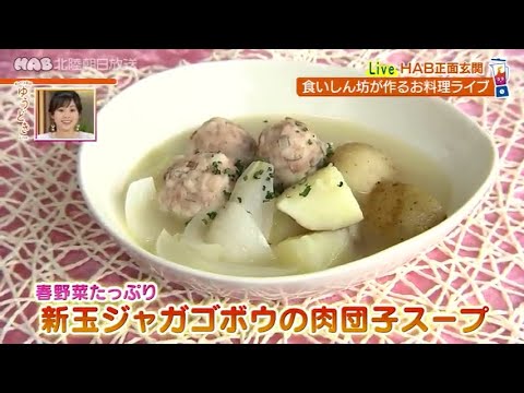 【献立に困ったら】ビヨ飯　春です！新物野菜たっぷりスープ
