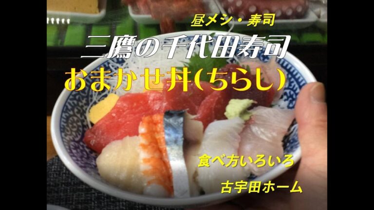 ランチおまかせ丼（チラシ）の食べかたＡ、いつも食べているけど、盛り方によってうまく食べられる時とそうでないときがある。どうして！？