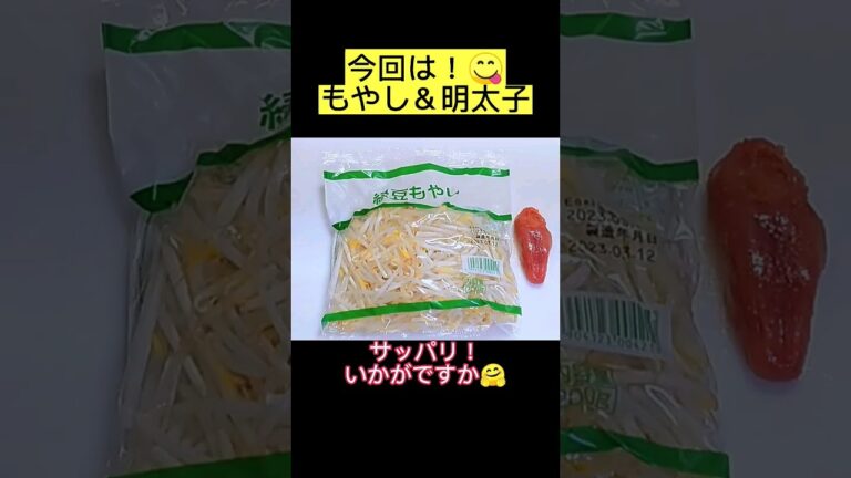 もやしと明太子のナムル😋いかがですか〜🤗#shorts