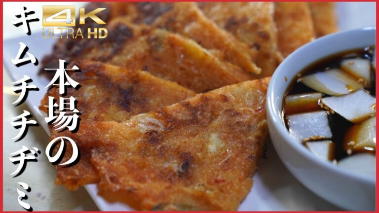 キムチチヂミ 黄金レシピ 割合と焼き方が重要です！失敗しないチヂミ作り方