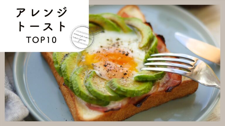 【アレンジトーストレシピ】人気ランキングTOP10！今日は何にする？｜macaroni（マカロニ）