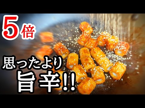 ちくわ ピリ辛焼きが思ったより旨すぎた！クセなる刺激がたまらない簡単レシピ